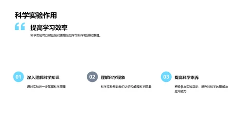 深化科学实验理解