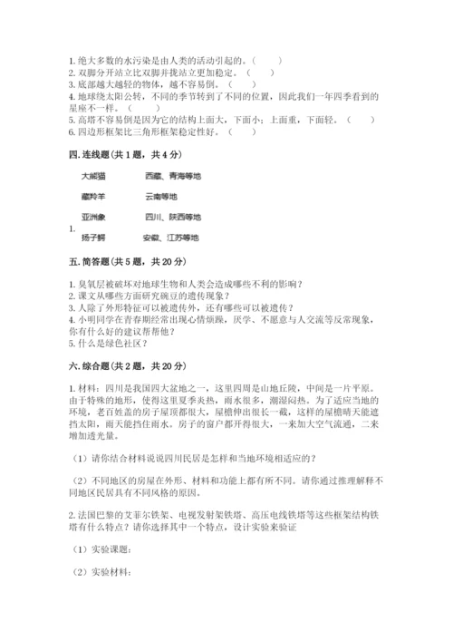 教科版科学六年级下册期末测试卷附答案（培优b卷）.docx