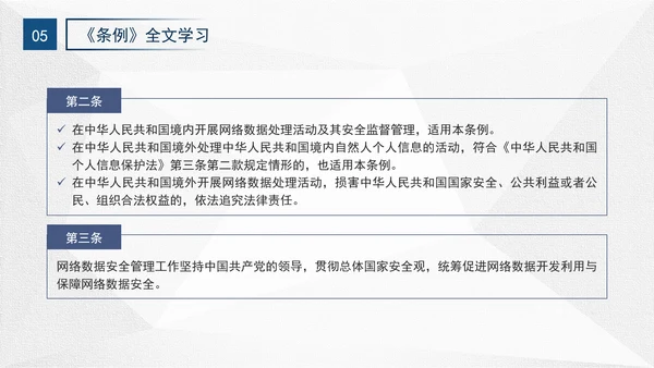 2024年网络数据安全管理条例解读学习PPT课件