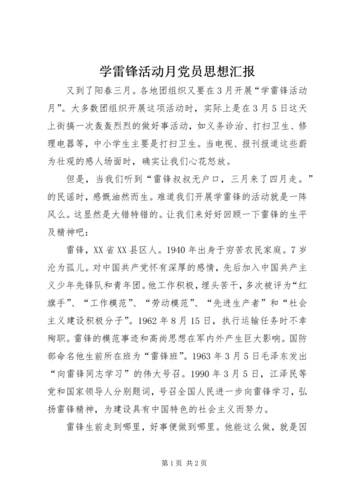 学雷锋活动月党员思想汇报.docx