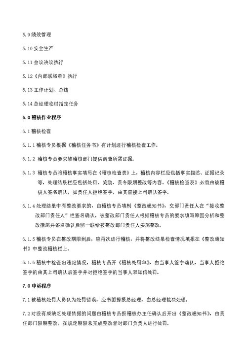 公司稽核管理制度