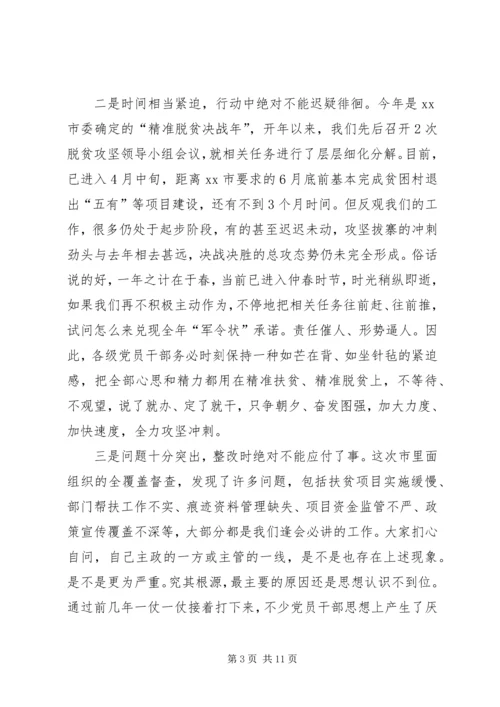 在XX年全市脱贫攻坚推进大会上的讲话.docx