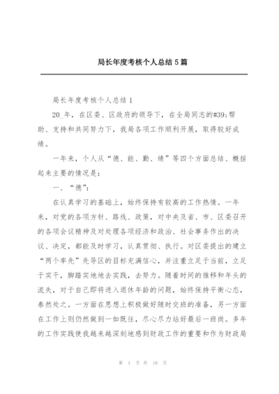 局长年度考核个人总结5篇.docx