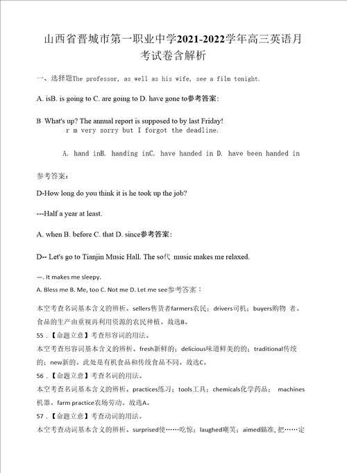 山西省晋城市第一职业中学20212022学年高三英语月考试卷含解析