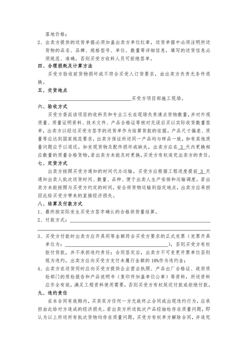 零星物资采购合同范本