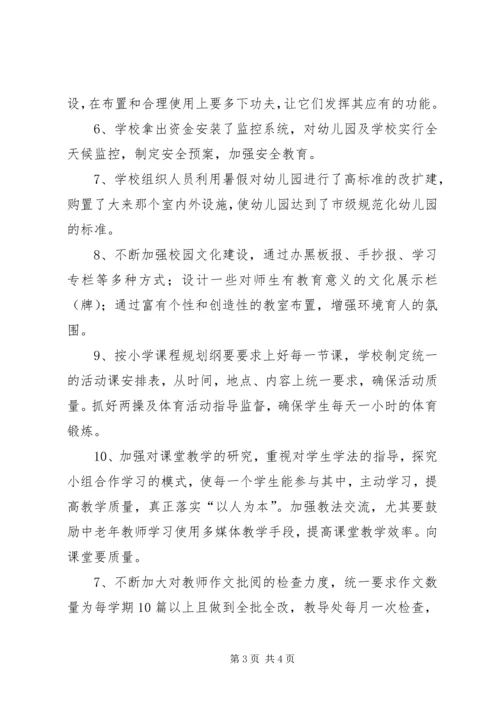 庄晏小学督导整改报告 (3).docx