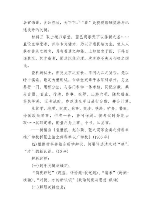 高考历史：主观题答题思路(评价类).docx