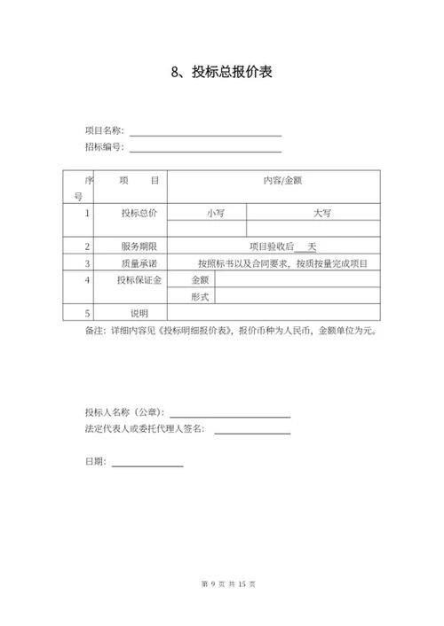 红色商务风标书word模板