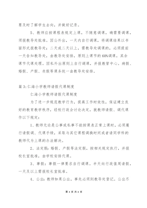 小学代课教师招聘方案.docx