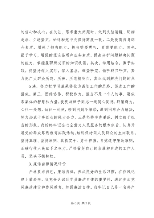 党的群众路线教育实践活动自评互评.docx