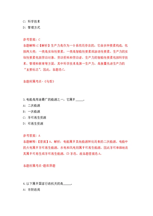 2022年山东东营市利津县事业单位招考聘用30人模拟强化练习题(第3次）