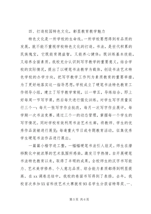 学校”工作汇报.docx