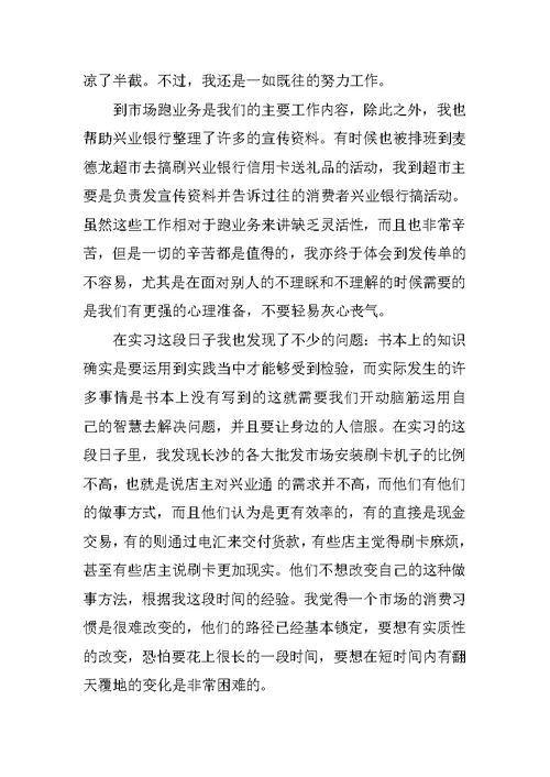 银行实习心得XX字