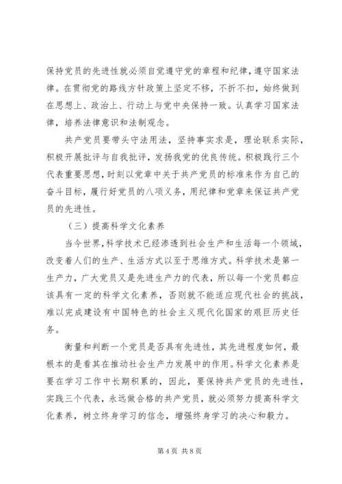 最新党员学习资料汇编一.docx