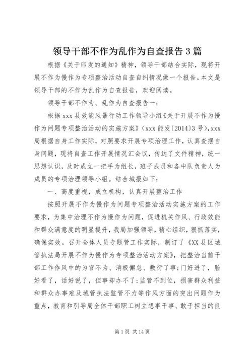 领导干部不作为乱作为自查报告3篇.docx