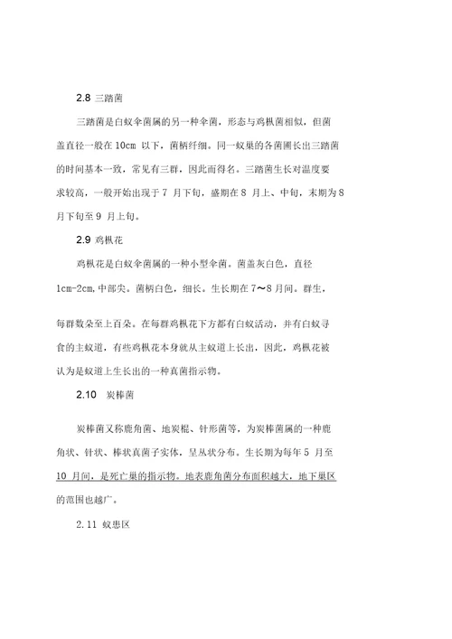 广东省水利工程白蚁防治规程