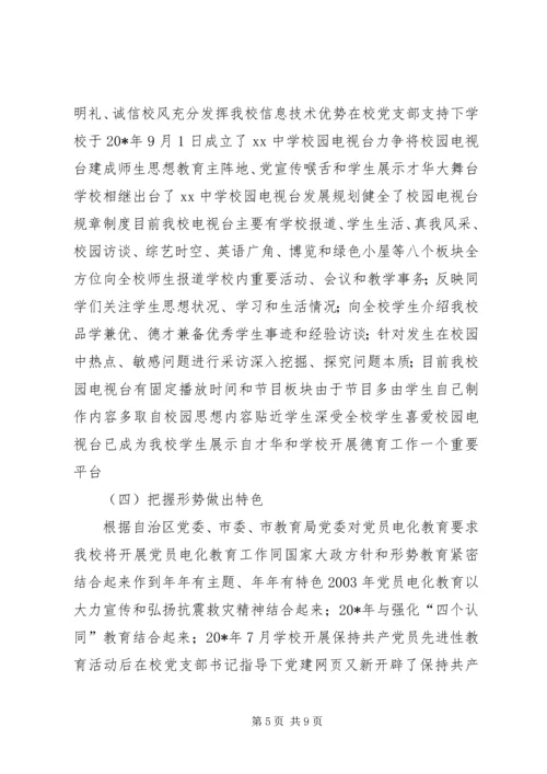 学校党员电化教育汇报材料 (2).docx