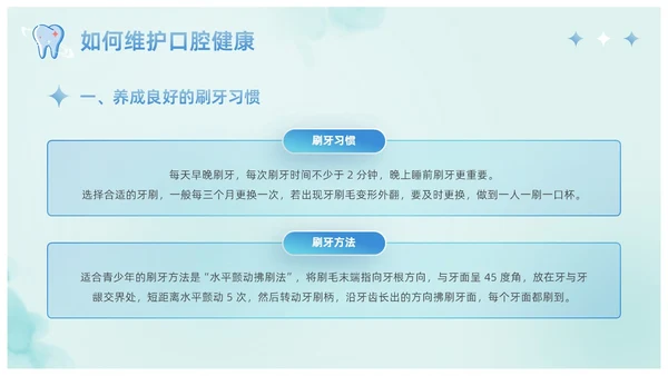 蓝色卡通儿童口腔护理健康宣教爱牙日主题班会课件PPT模板