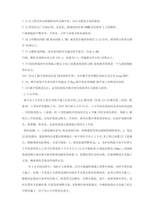 危险性较大分部分项工程安全管理措施.docx