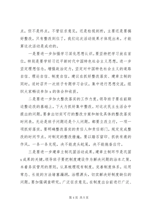 在党委班子民主生活会上领导点评讲话.docx