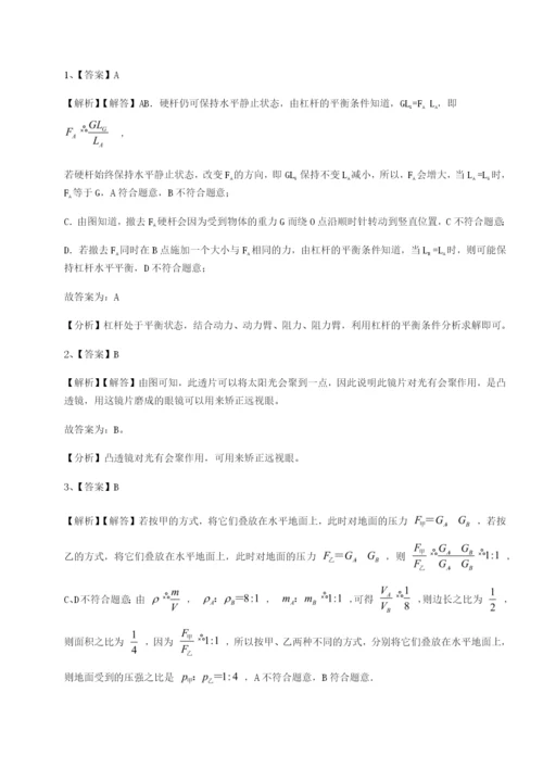 专题对点练习重庆市实验中学物理八年级下册期末考试单元测试试题（解析版）.docx