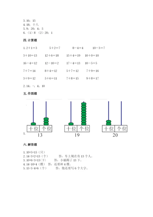 人教版一年级上册数学第六单元《11~20各数的认识》测试卷精品（B卷）.docx
