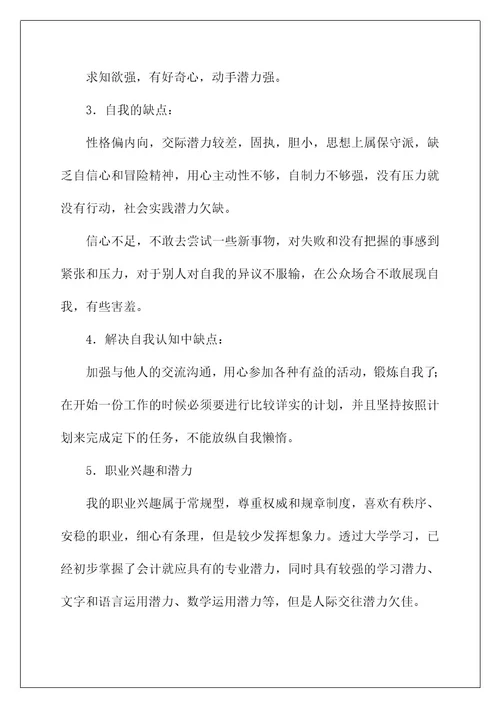 2022关于会计职业规划合集十篇