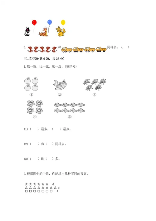 冀教版一年级上册数学第二单元 10以内数的认识 测试卷附答案完整版