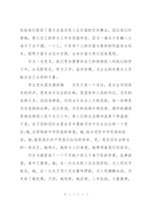 学生党史国史演讲稿.docx