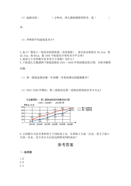 人教版五年级下册数学期末测试卷及参考答案（精练）.docx