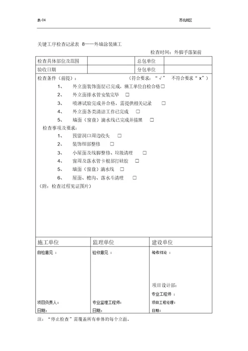 关键工序检查记录表