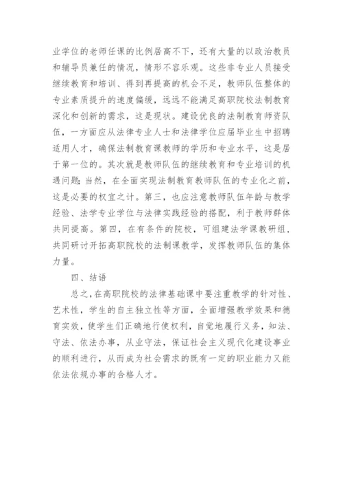 职业院校法制教育论文.docx