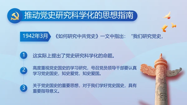 蓝色大气党风廉政建设工作总结动态PPT模板