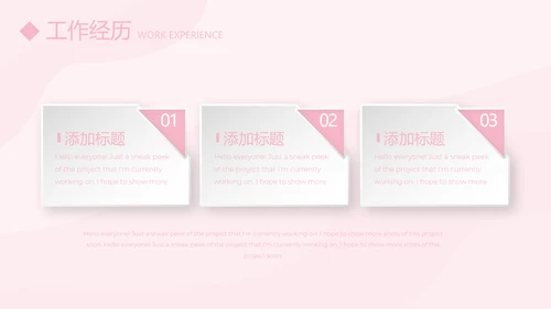 粉色个人简历自我介绍动态PPT模板