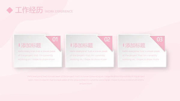 粉色个人简历自我介绍动态PPT模板