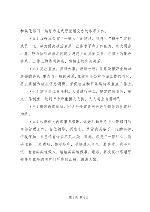 厅级办公室副主任竞岗演讲辞 (4).docx