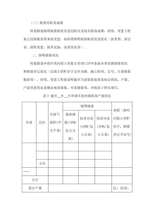 油气开发利用方案编写大纲