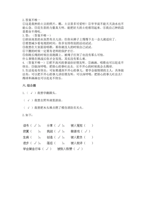 小学二年级下册道德与法治期中测试卷（精练）.docx