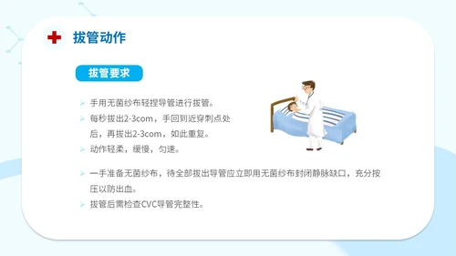 简约插画医疗院医生护士学生cvc护理操作课件培训模板