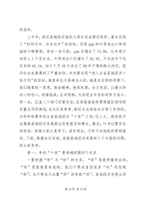 县域经济和招商引资工作座谈会讲话.docx