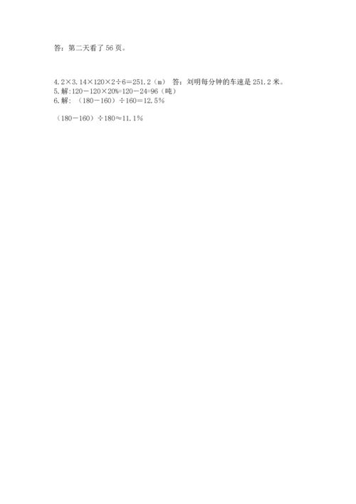 人教版六年级上册数学期末测试卷精品【典型题】.docx