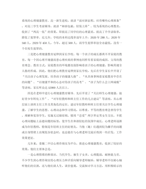精编之快乐源于爱心教师演讲稿范文.docx