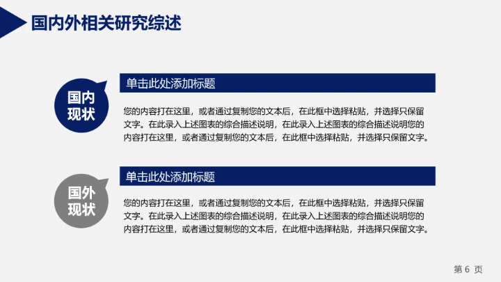 高校毕业论文答辩通用ppt模板