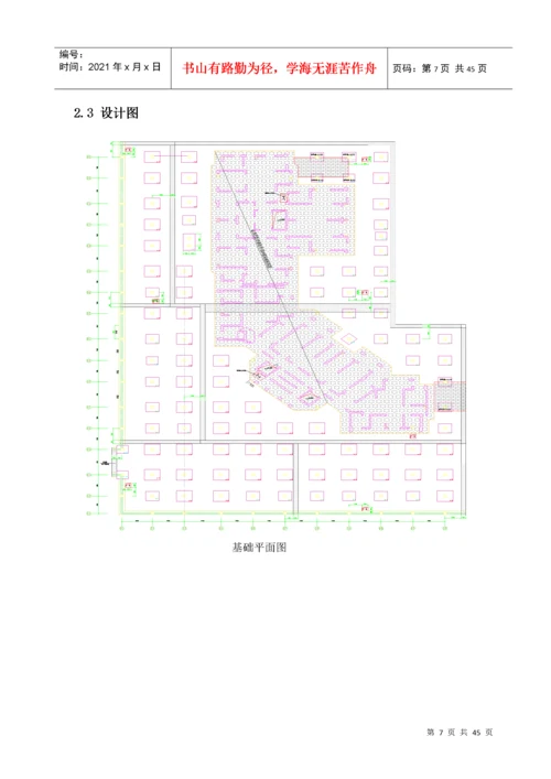 房屋建筑钢筋工程施工方案.docx