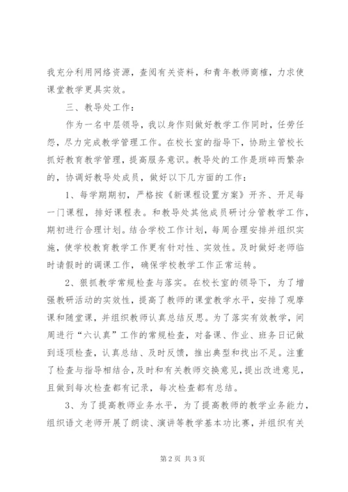 教导主任某年终总结范文.docx