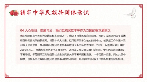 民族团结宣传教育月民族团结一家亲专题教育PPT课件