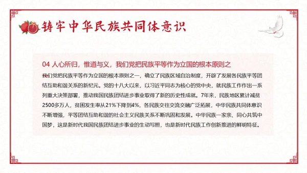 民族团结宣传教育月民族团结一家亲专题教育PPT课件
