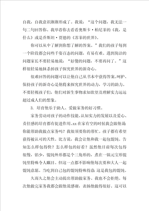 家长会家庭教育经验发言稿3篇初一家长会分享家庭教育家长发言稿