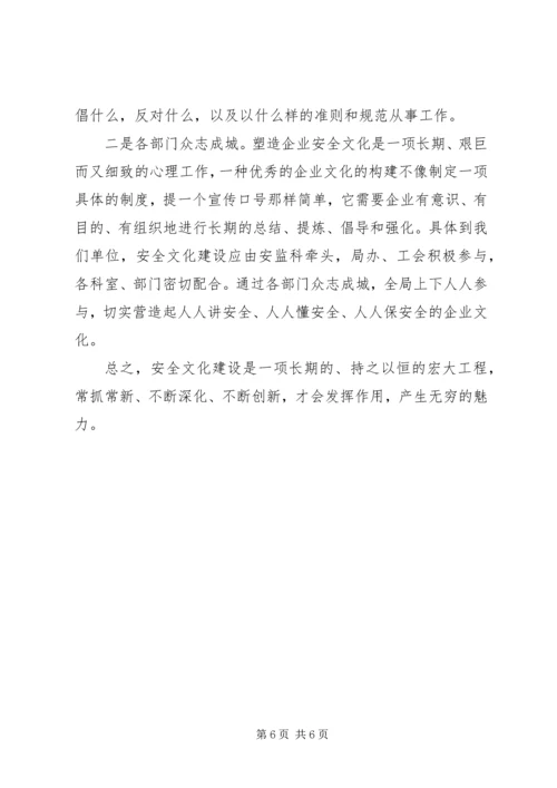 供电企业安全文化建设浅谈 (2).docx