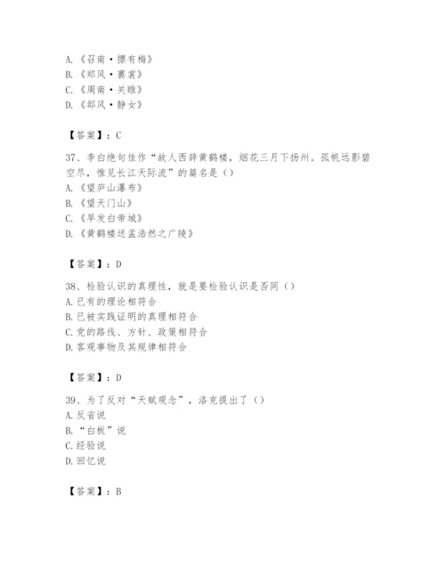 2024年国家电网招聘之文学哲学类题库含完整答案【易错题】.docx